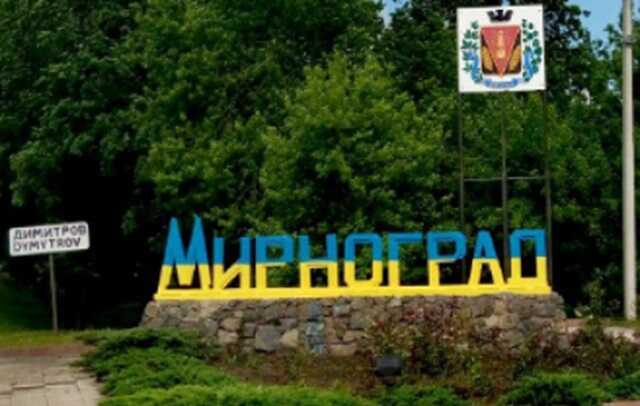 У Мирнограді залишаються 20 тисяч людей, - МВА