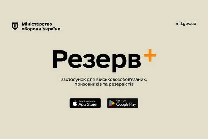 Через Telegram-бот, який видає себе за службу підтримки “Резерв+”, розповсюджується шкідливе ПЗ